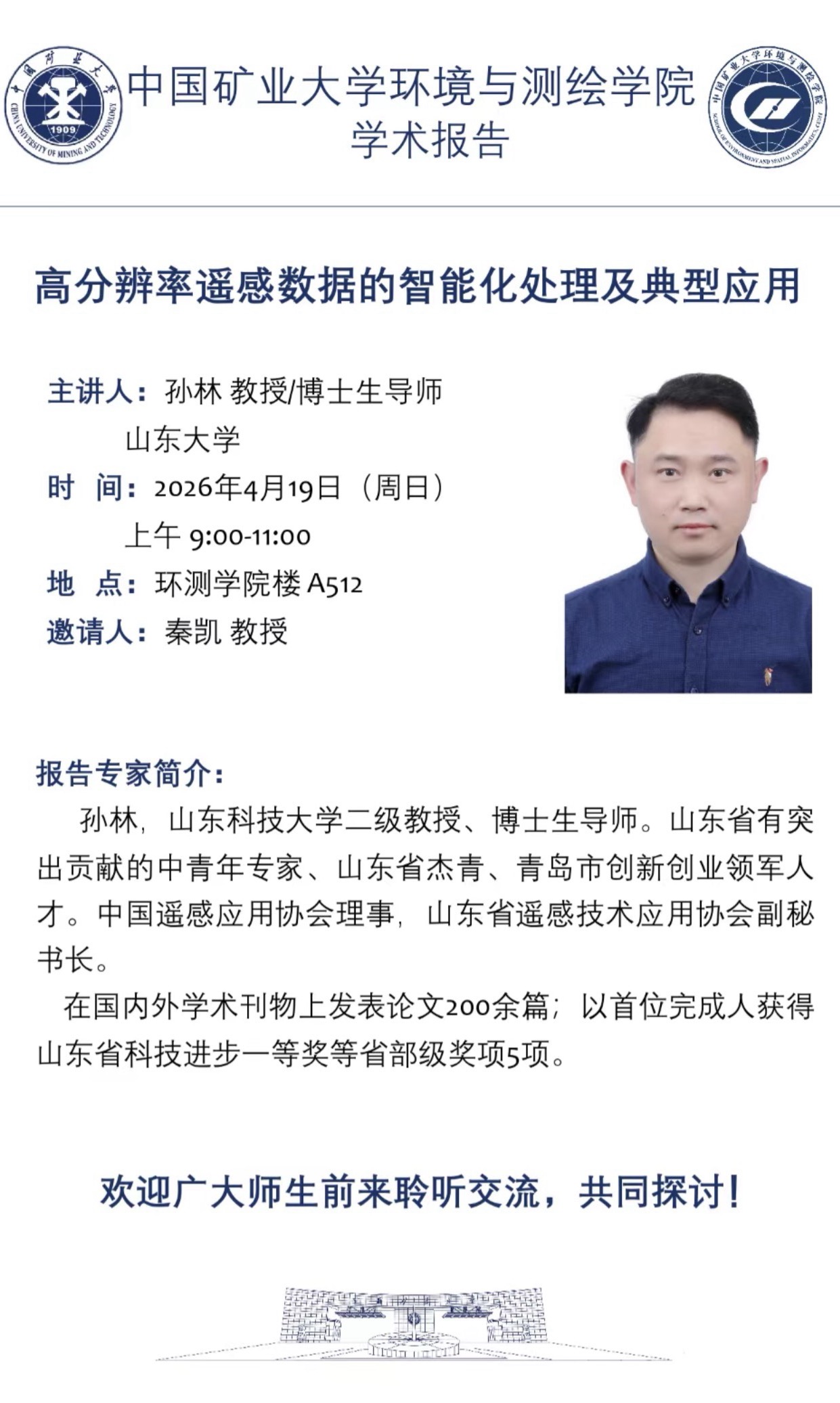 高分辨率遥感数据的智能化处理及典型应用