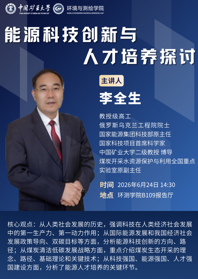 能源科技创新与人才培养探讨