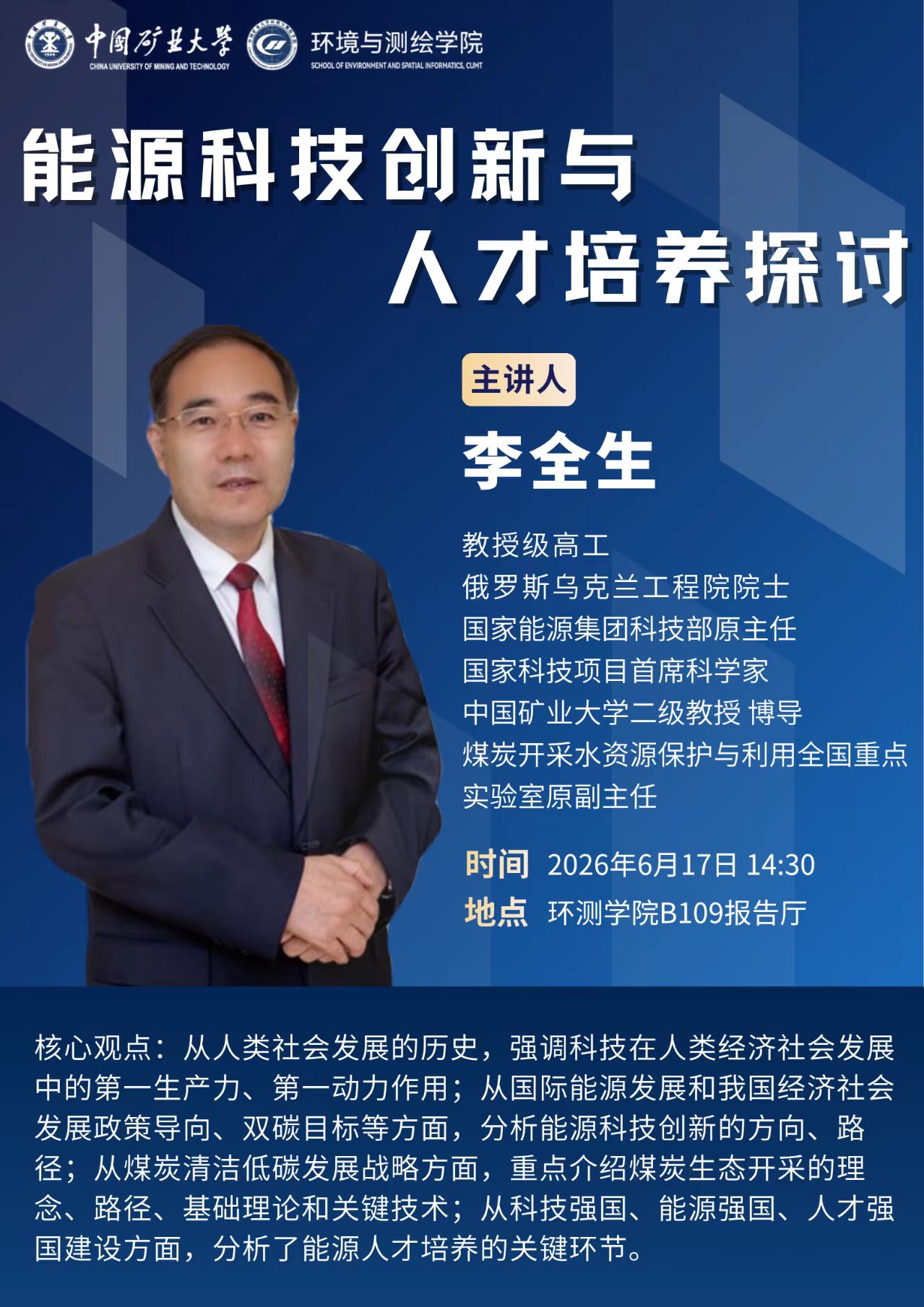 能源科技创新与人才培养探讨